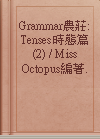 Grammar農莊: Tenses時態篇(2) / Miss Octopus編著.